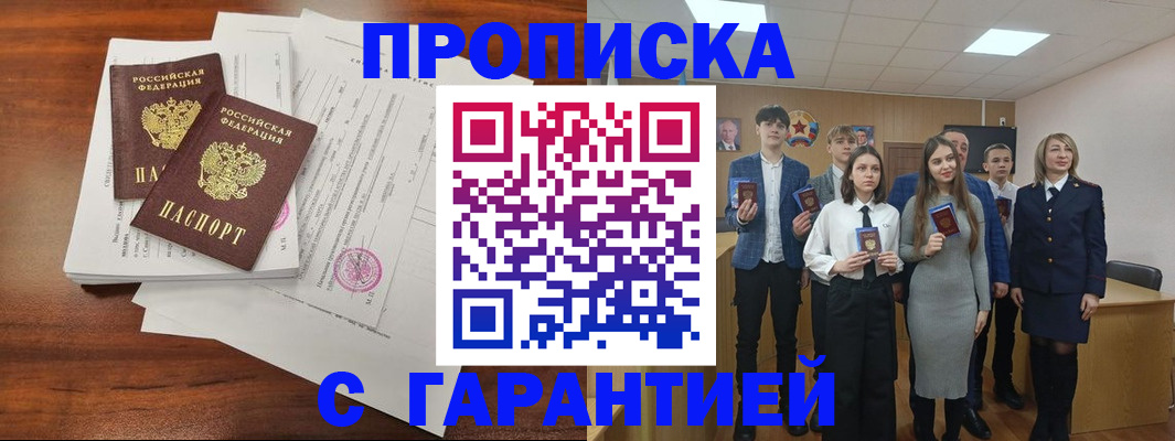 временная регистрация для всех в Стерлитамаке