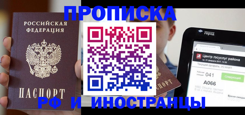 временная прописка в Стерлитамаке