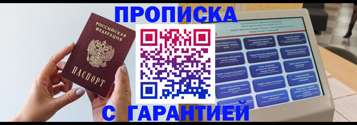 прописка 2025 в Стерлитамаке